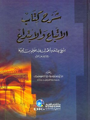 cover image of شرح كتاب الأتباع والإبتداع لشيخ الإسلام أحمد بن عبد الحليم بن تيمية